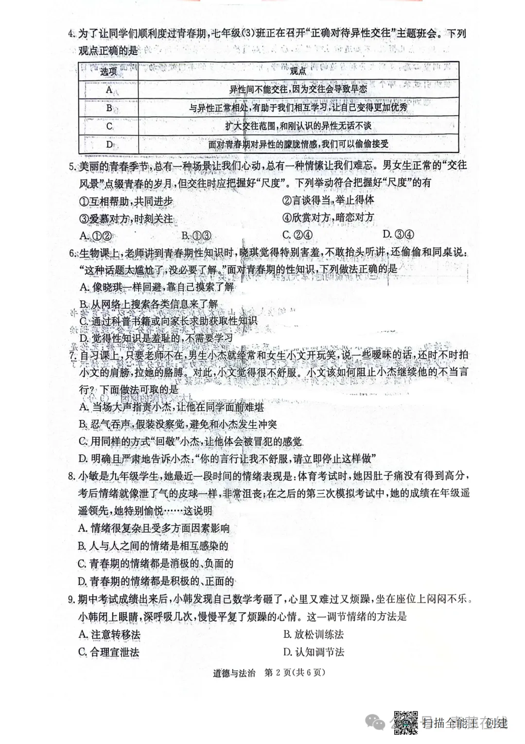 2026.3山西省七年级第一次月考全科试卷含答案(可下载) 第36张