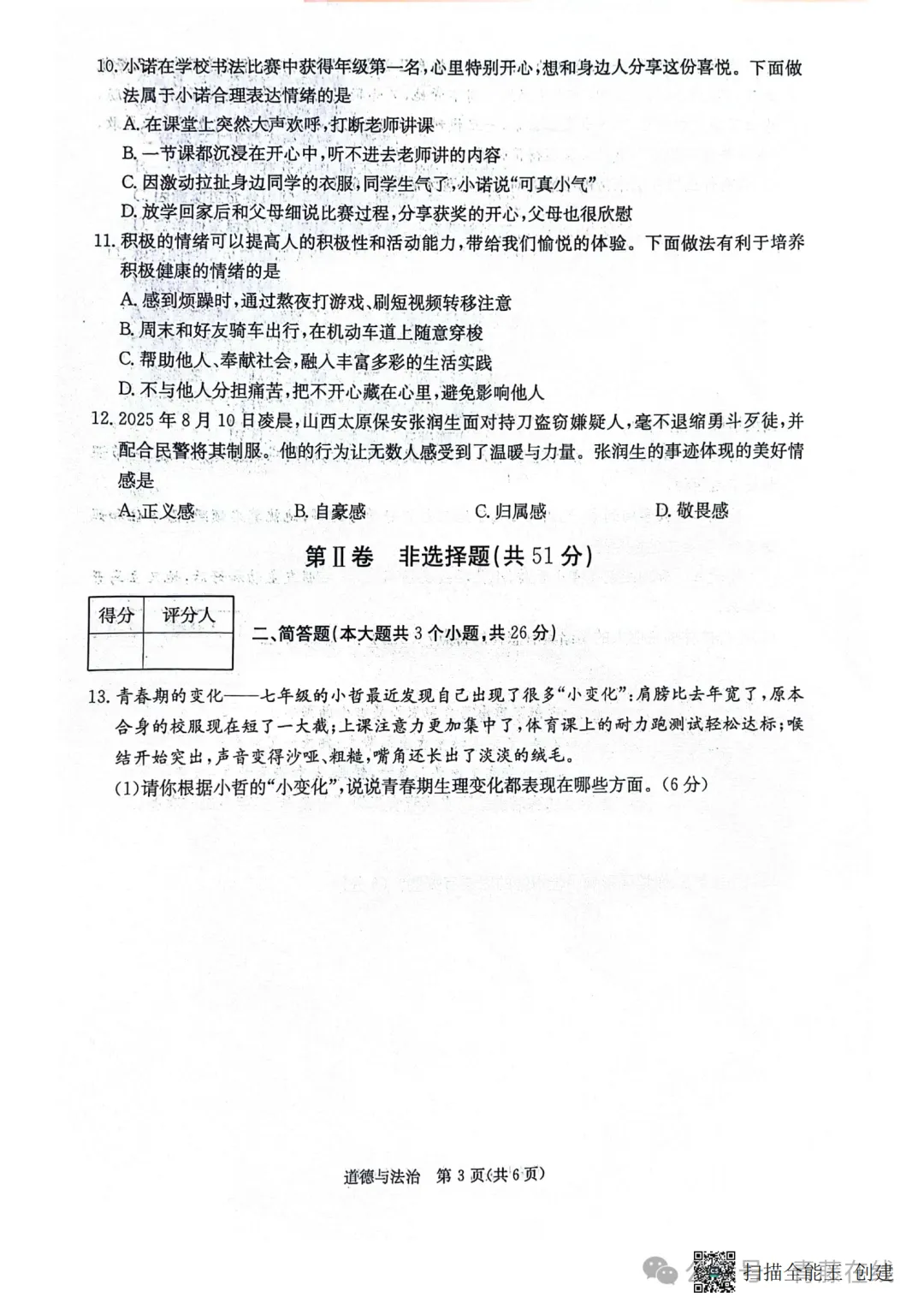 2026.3山西省七年级第一次月考全科试卷含答案(可下载) 第37张