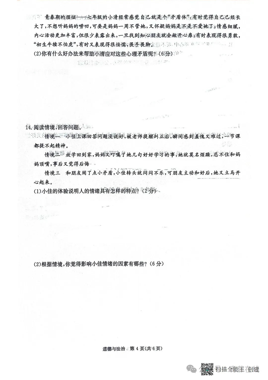 2026.3山西省七年级第一次月考全科试卷含答案(可下载) 第38张