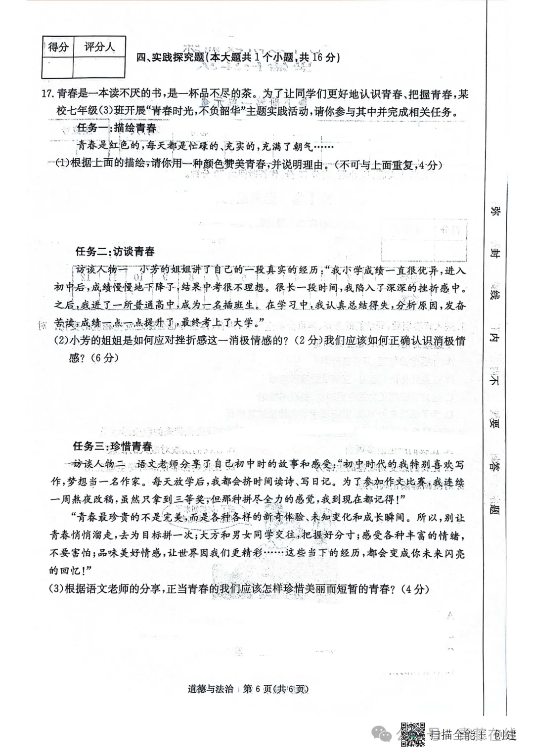 2026.3山西省七年级第一次月考全科试卷含答案(可下载) 第40张