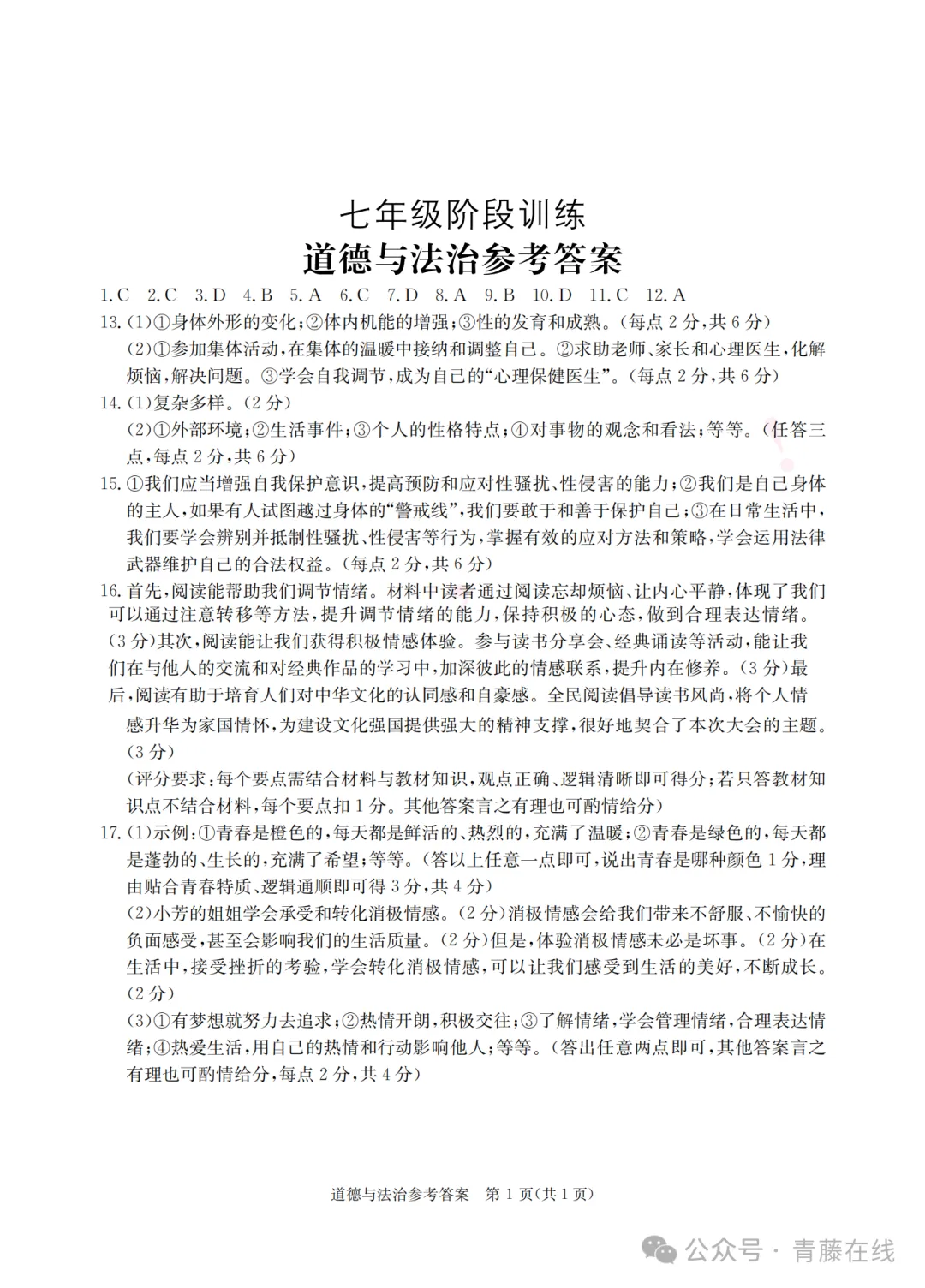 2026.3山西省七年级第一次月考全科试卷含答案(可下载) 第41张