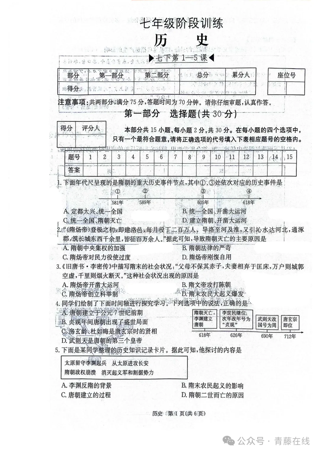 2026.3山西省七年级第一次月考全科试卷含答案(可下载) 第42张