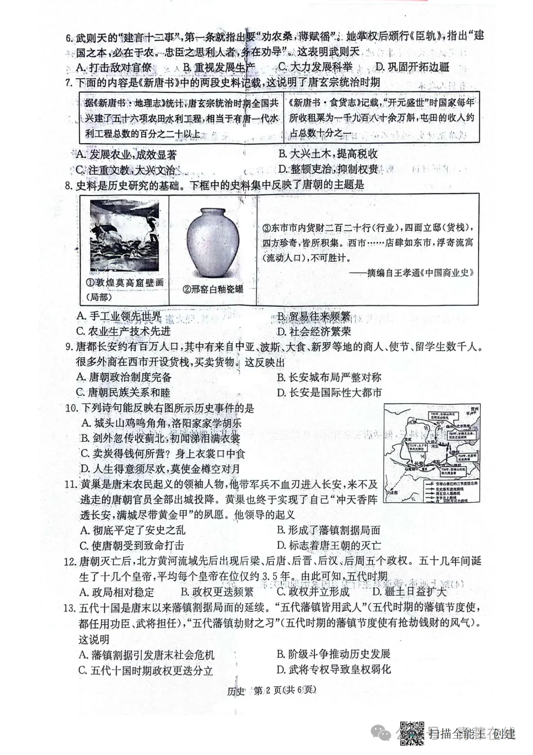 2026.3山西省七年级第一次月考全科试卷含答案(可下载) 第43张