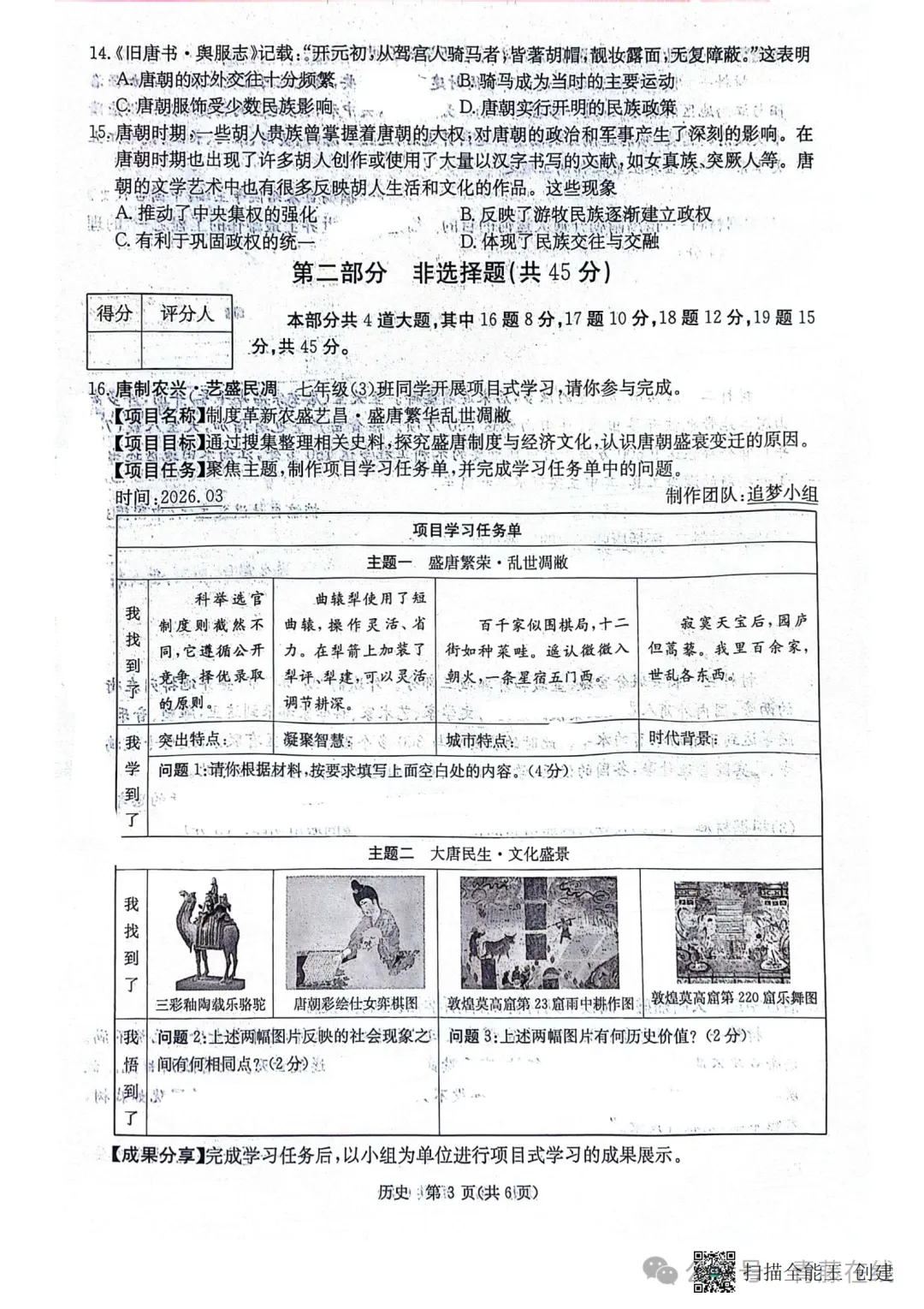 2026.3山西省七年级第一次月考全科试卷含答案(可下载) 第44张