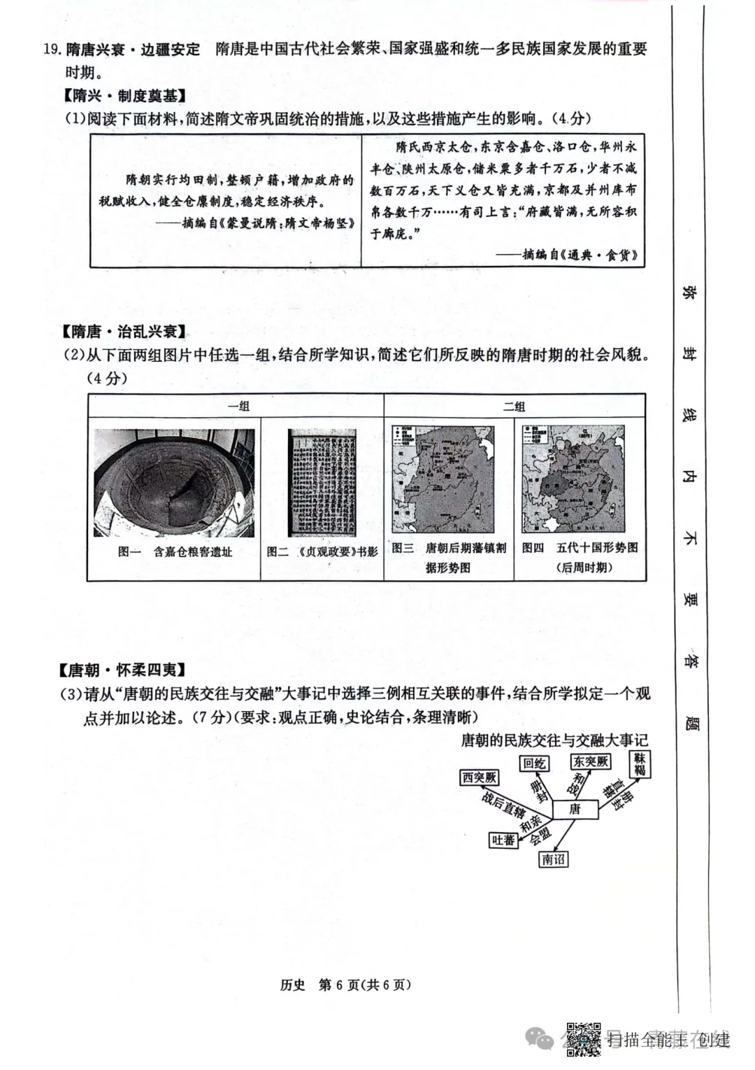 2026.3山西省七年级第一次月考全科试卷含答案(可下载) 第45张