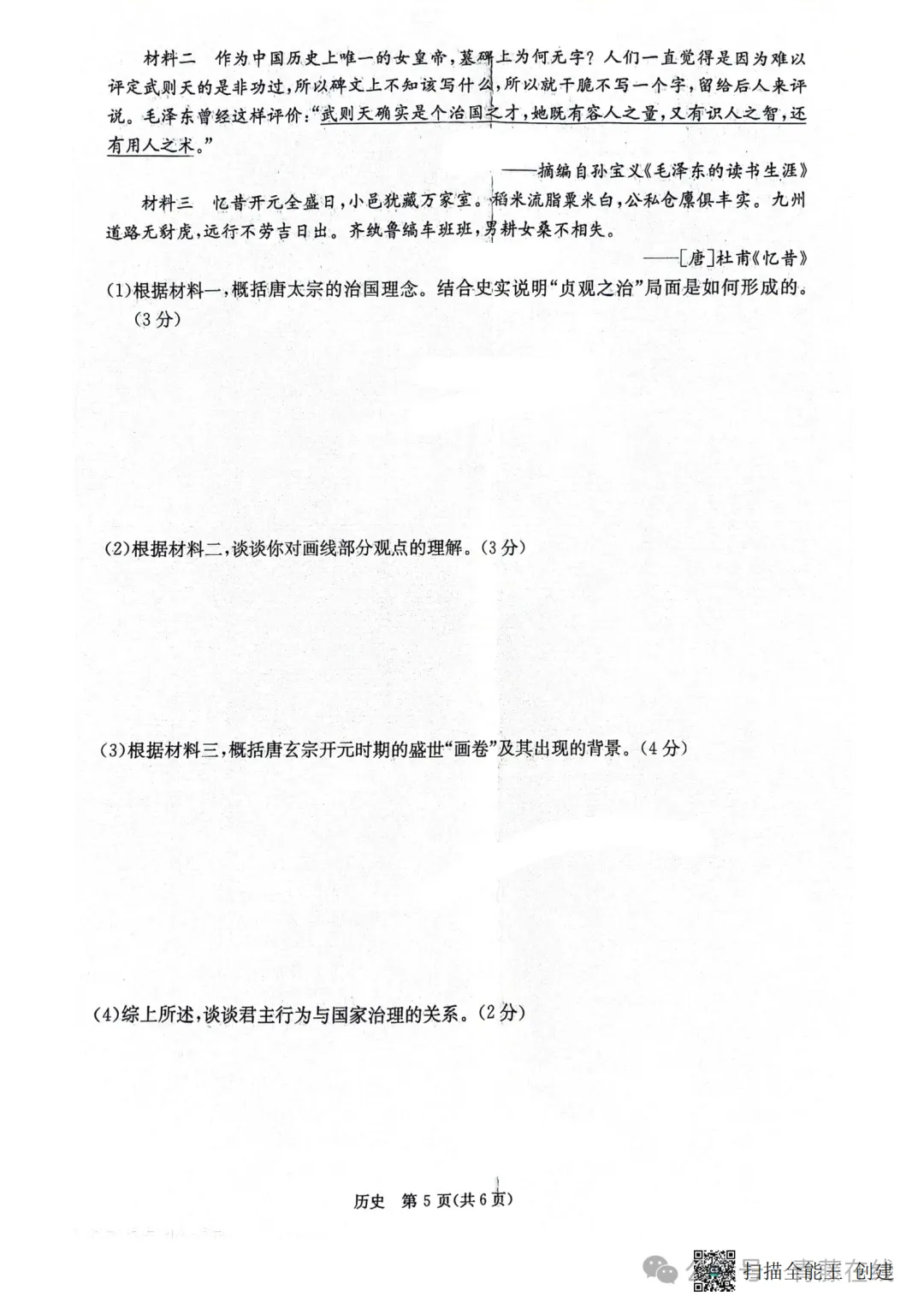 2026.3山西省七年级第一次月考全科试卷含答案(可下载) 第46张