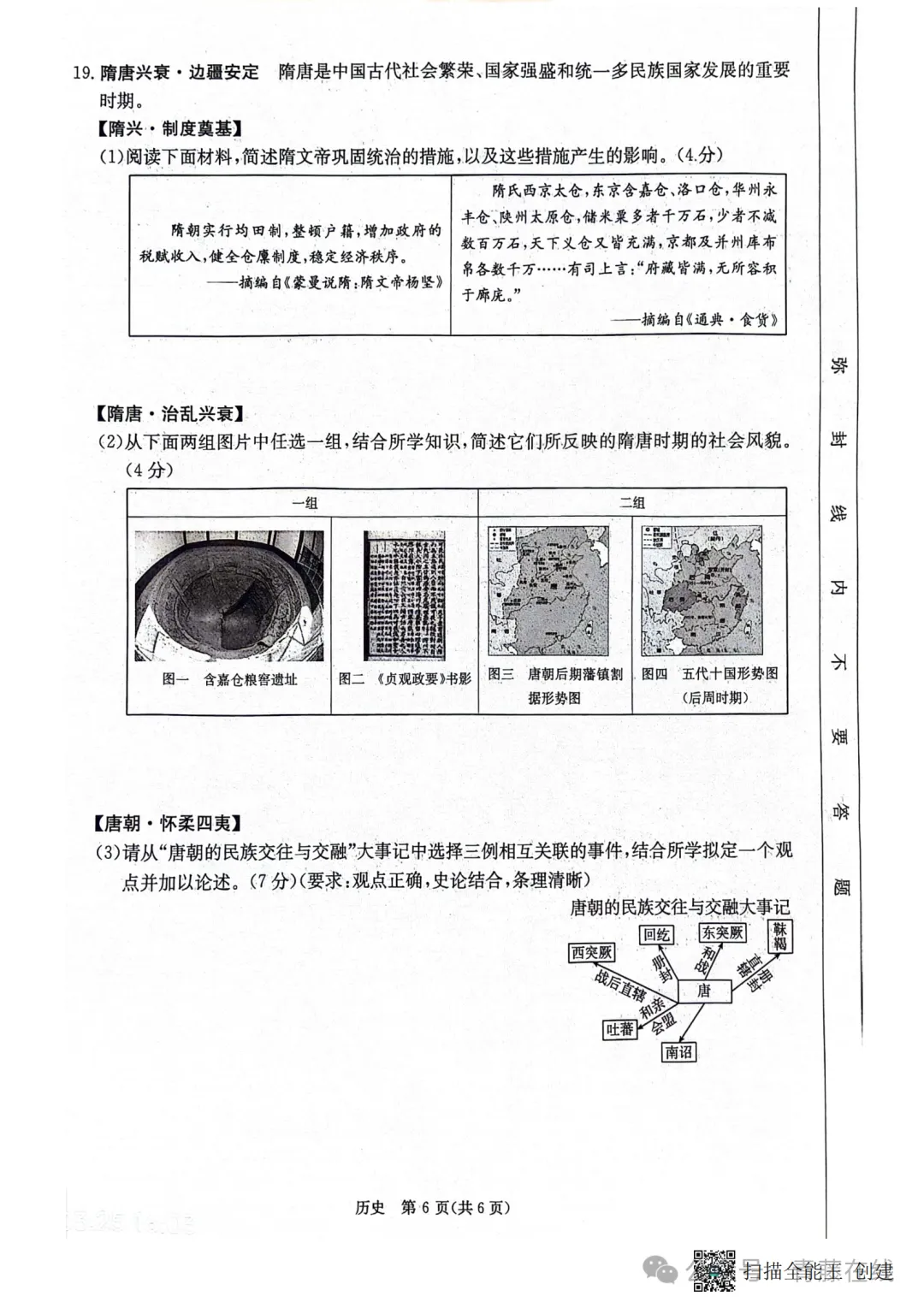 2026.3山西省七年级第一次月考全科试卷含答案(可下载) 第47张