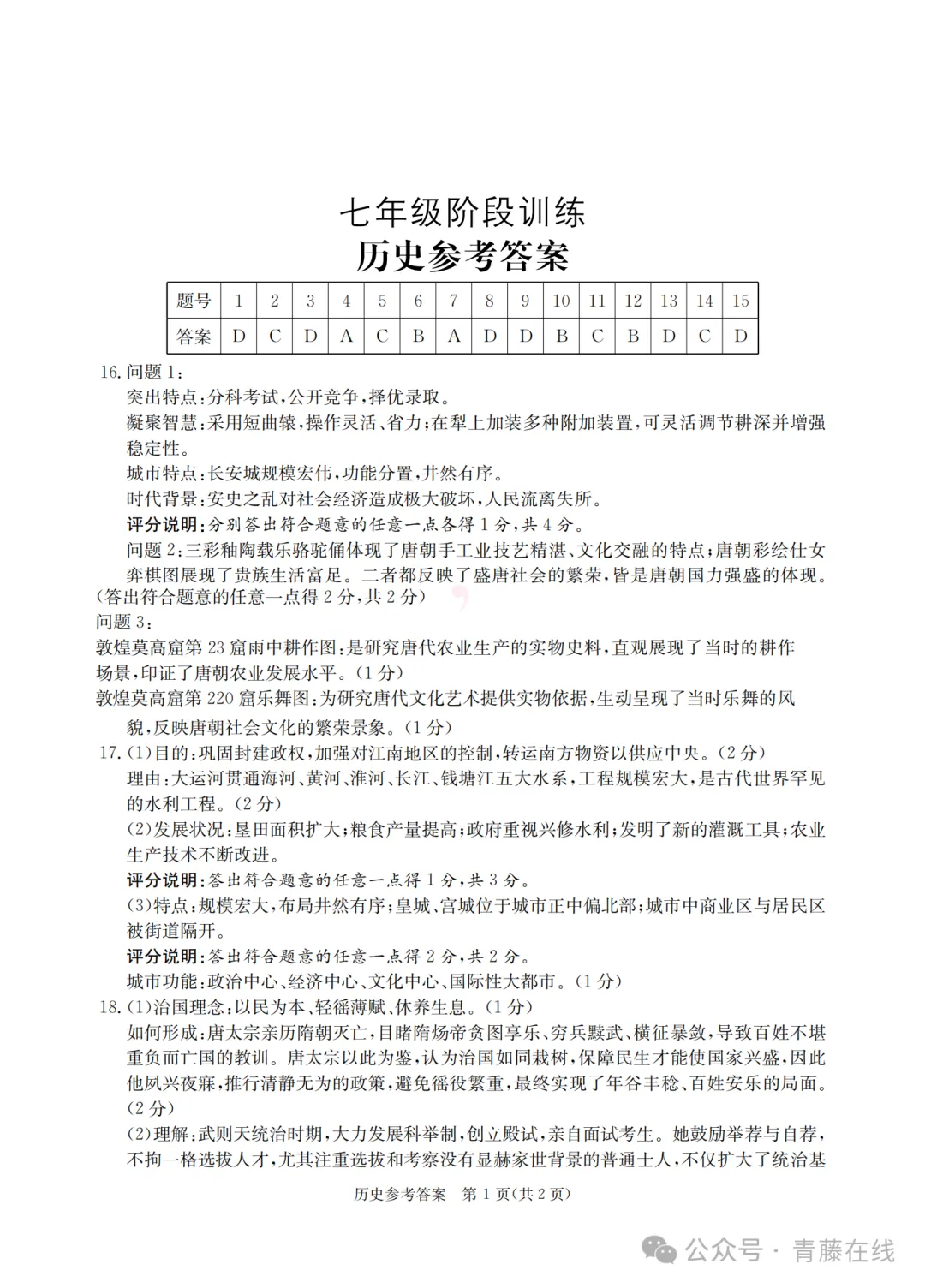2026.3山西省七年级第一次月考全科试卷含答案(可下载) 第48张
