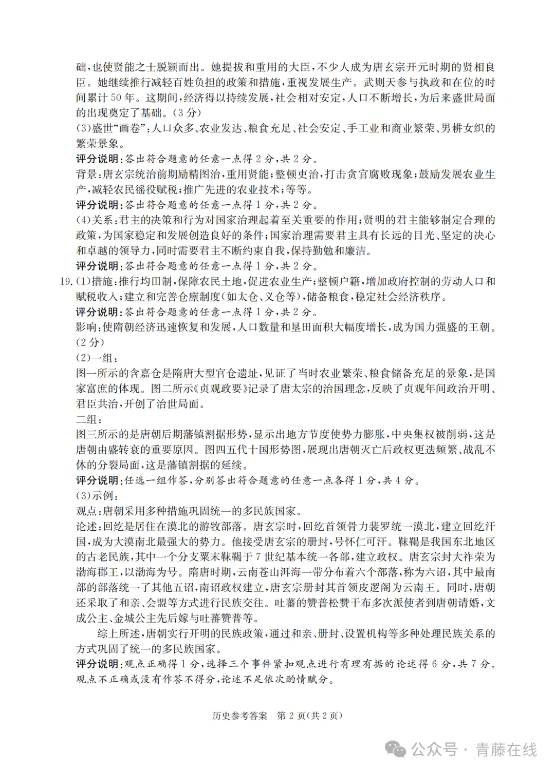 2026.3山西省七年级第一次月考全科试卷含答案(可下载) 第49张