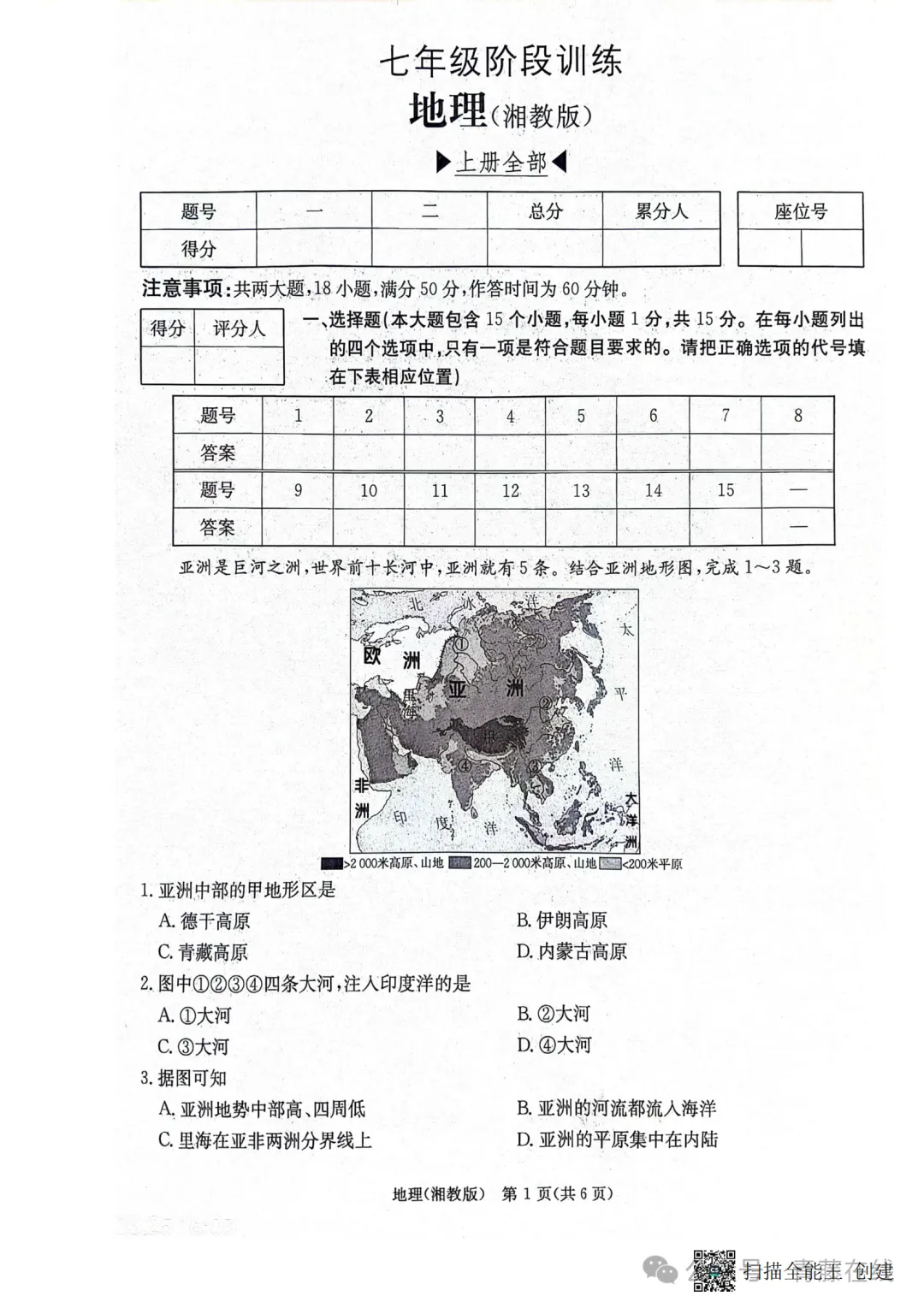 2026.3山西省七年级第一次月考全科试卷含答案(可下载) 第50张