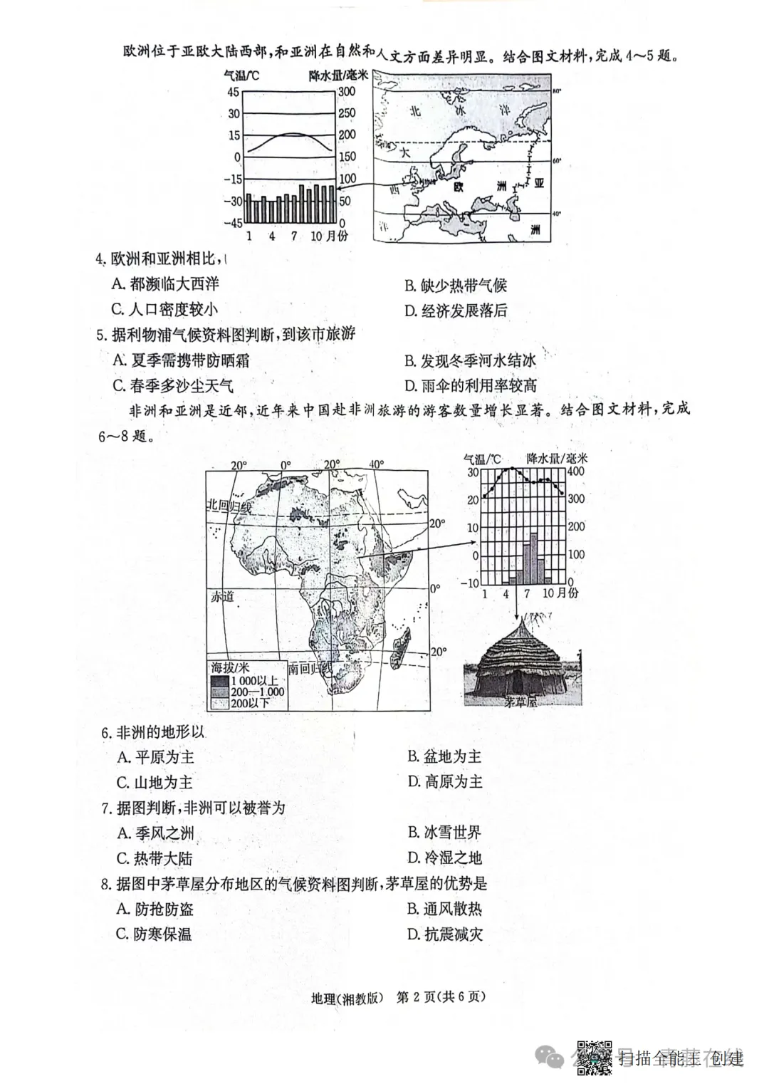 2026.3山西省七年级第一次月考全科试卷含答案(可下载) 第51张