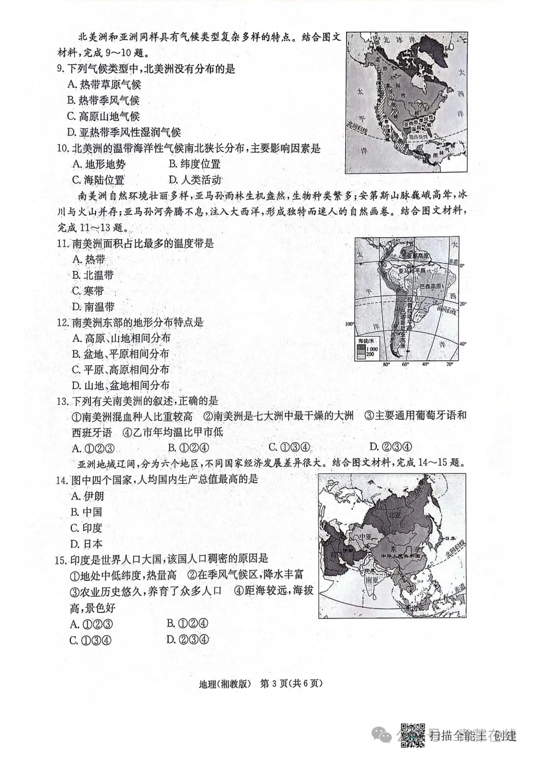 2026.3山西省七年级第一次月考全科试卷含答案(可下载) 第52张