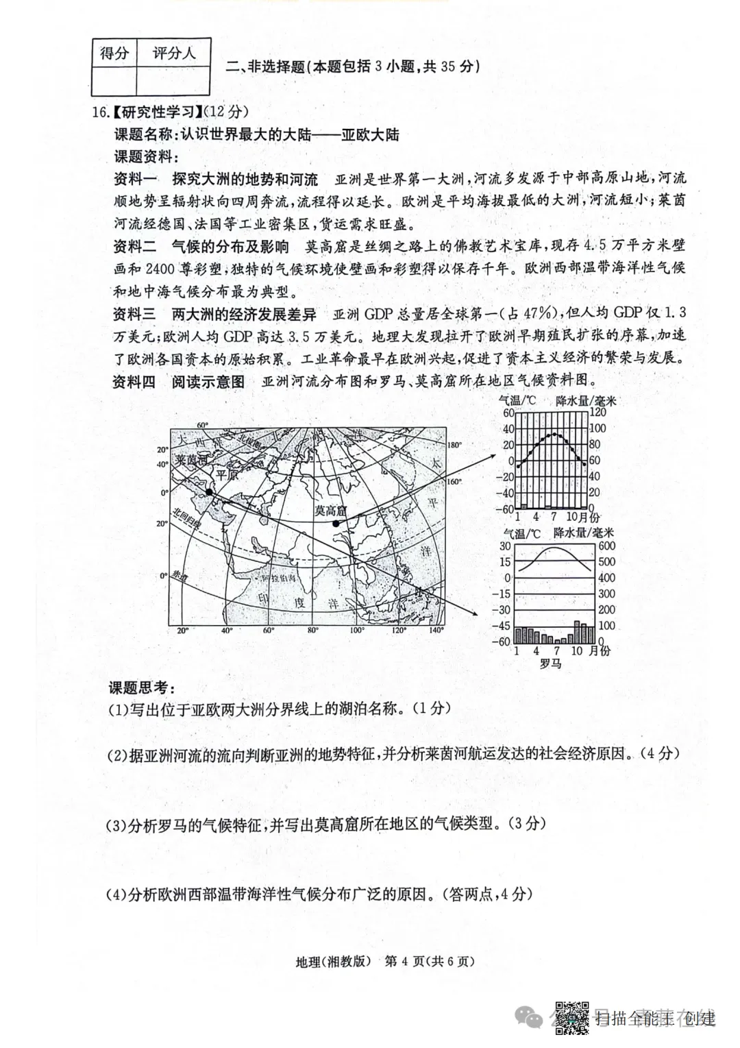 2026.3山西省七年级第一次月考全科试卷含答案(可下载) 第53张