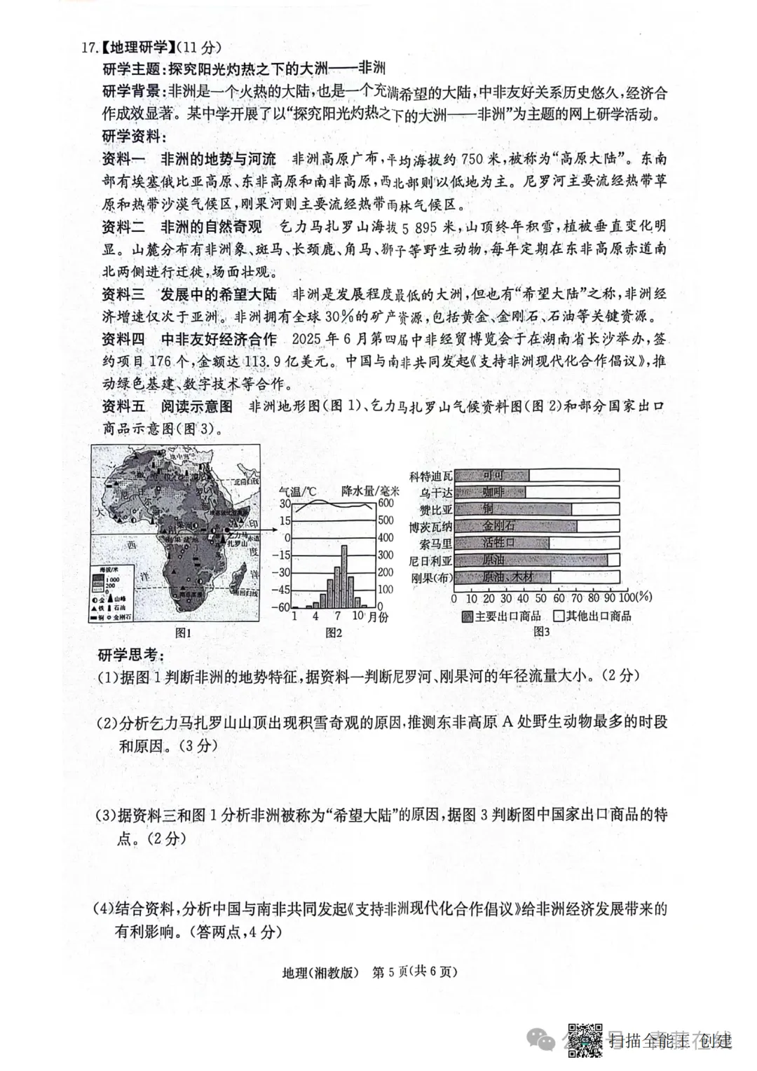 2026.3山西省七年级第一次月考全科试卷含答案(可下载) 第54张