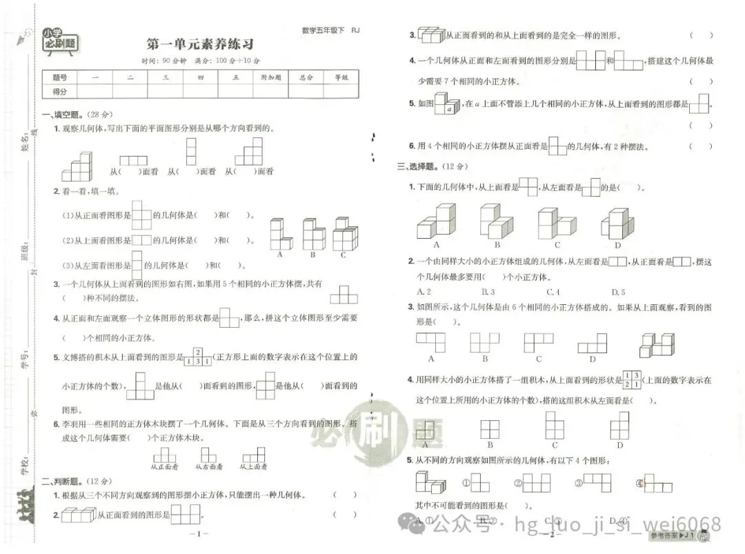 必刷题5年级下试卷--含答案 第1张
