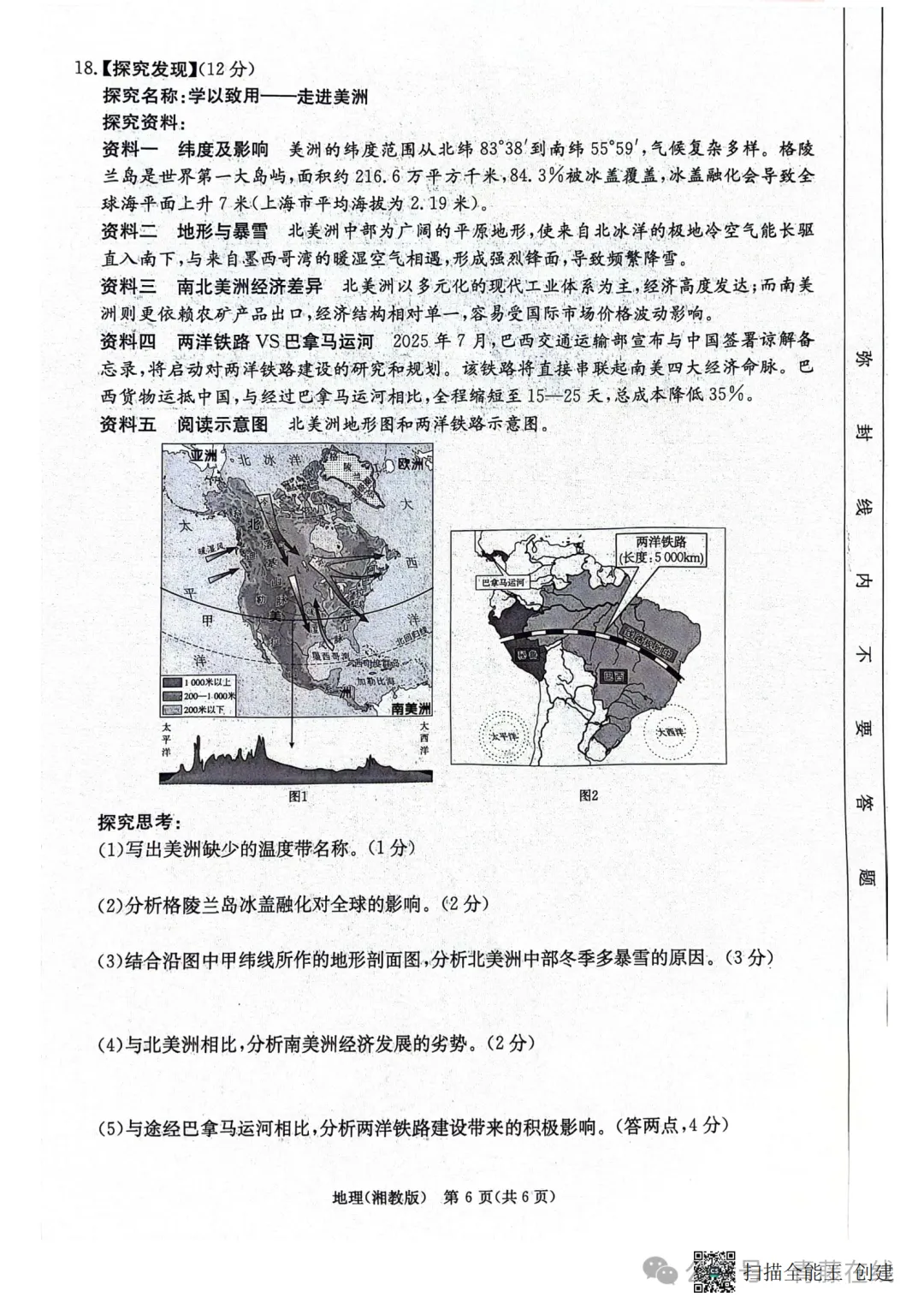 2026.3山西省七年级第一次月考全科试卷含答案(可下载) 第55张