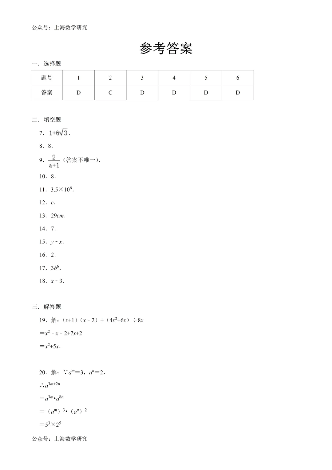 2026.4上海市多所名校七年级月考试卷含答案(可下载) 第47张 2026.4上海市多所名校七年级月考试卷含答案(可下载) 第47张