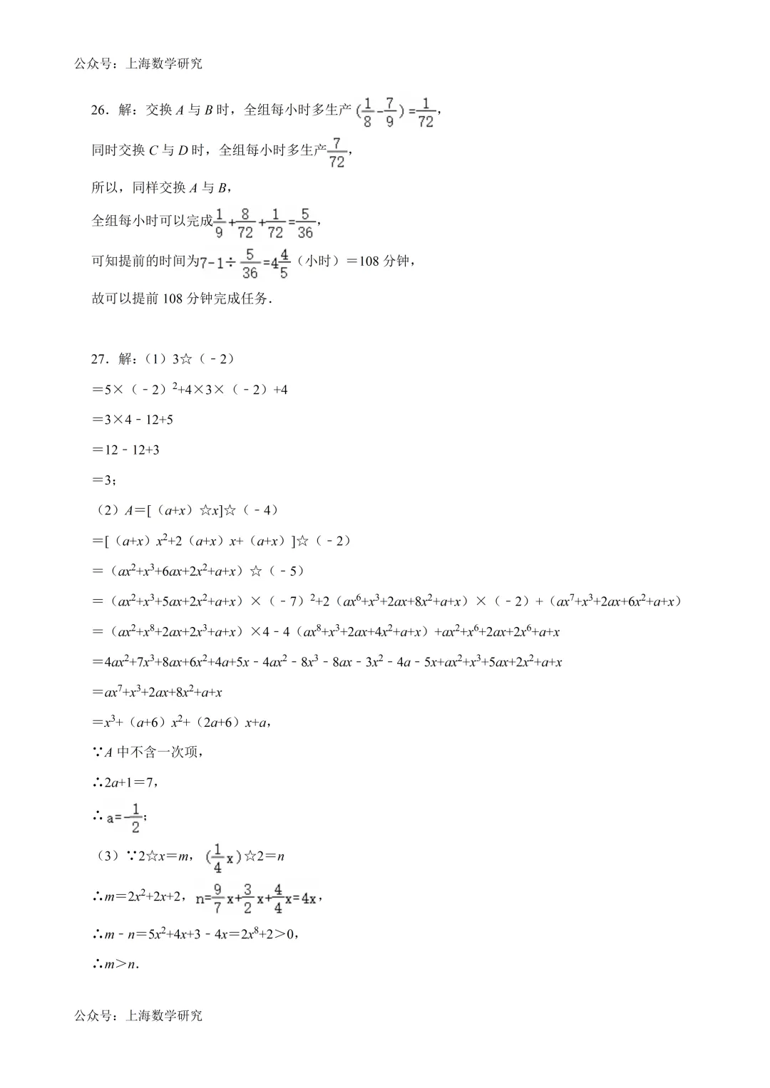 2026.4上海市多所名校七年级月考试卷含答案(可下载) 第50张 2026.4上海市多所名校七年级月考试卷含答案(可下载) 第50张