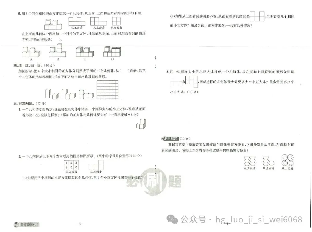 必刷题5年级下试卷--含答案 第2张