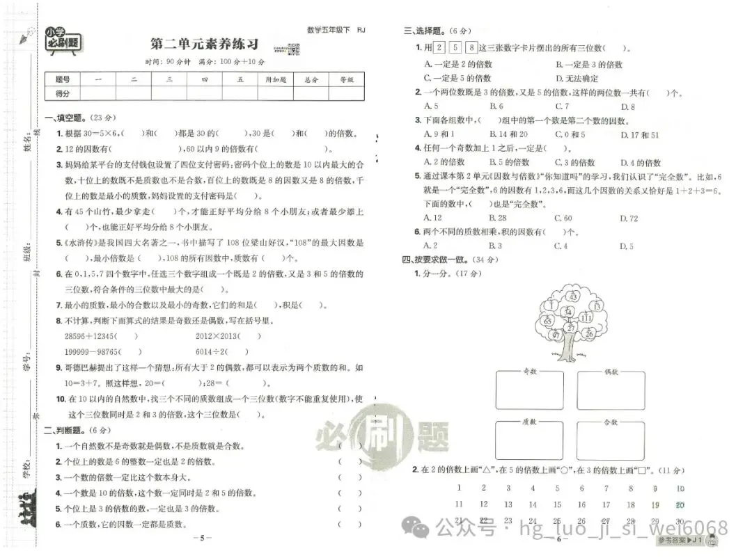 必刷题5年级下试卷--含答案 第3张