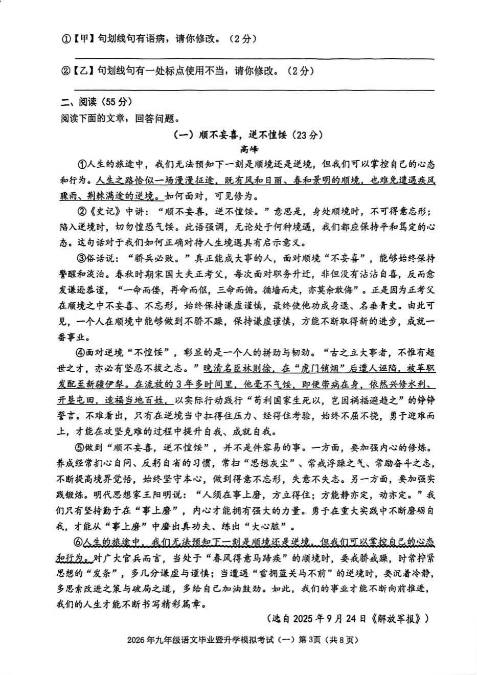 安徽芜湖市2026年中考模拟考试语文试卷及答案(29、11、24中等校联考) 第4张