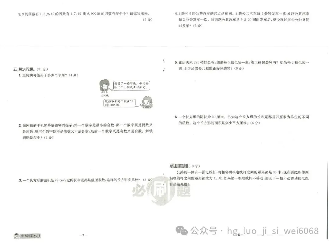 必刷题5年级下试卷--含答案 第4张