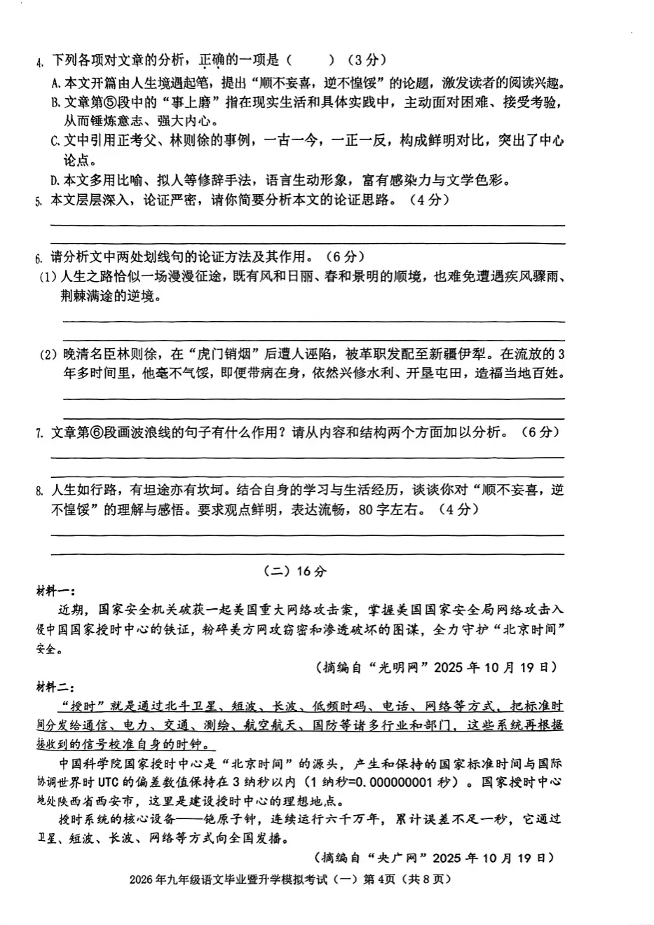 安徽芜湖市2026年中考模拟考试语文试卷及答案(29、11、24中等校联考) 第5张