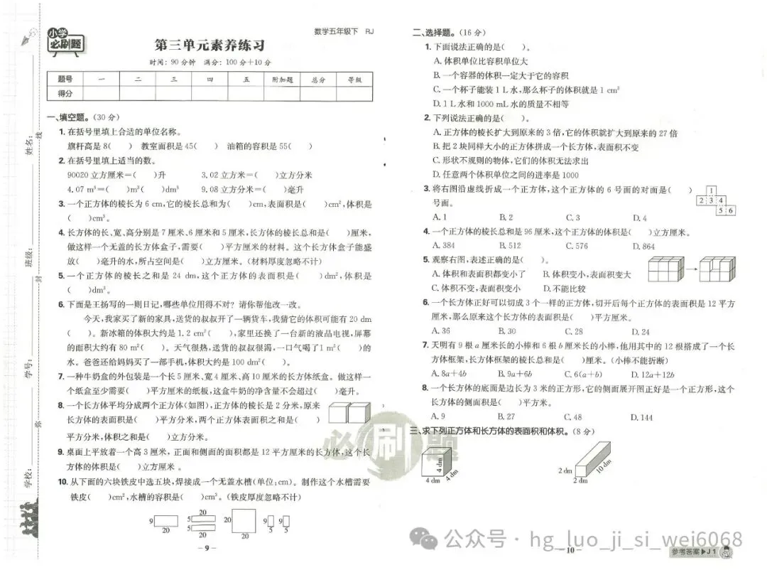 必刷题5年级下试卷--含答案 第5张
