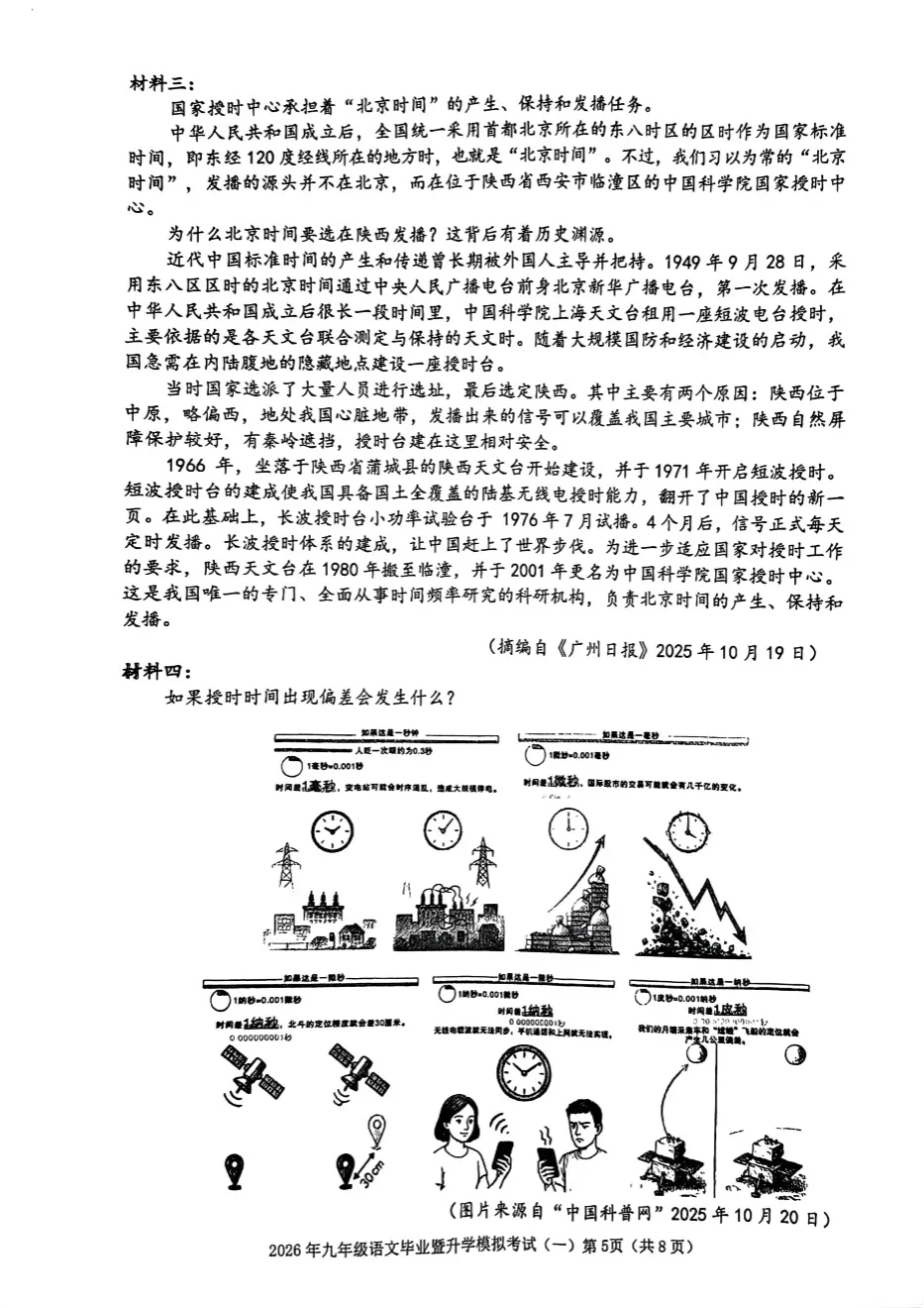 安徽芜湖市2026年中考模拟考试语文试卷及答案(29、11、24中等校联考) 第6张