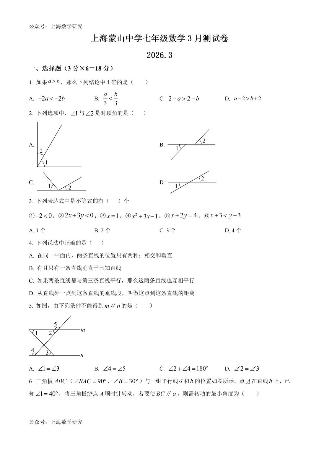 2026.4上海市多所名校七年级月考试卷含答案(可下载) 第54张 2026.4上海市多所名校七年级月考试卷含答案(可下载) 第54张