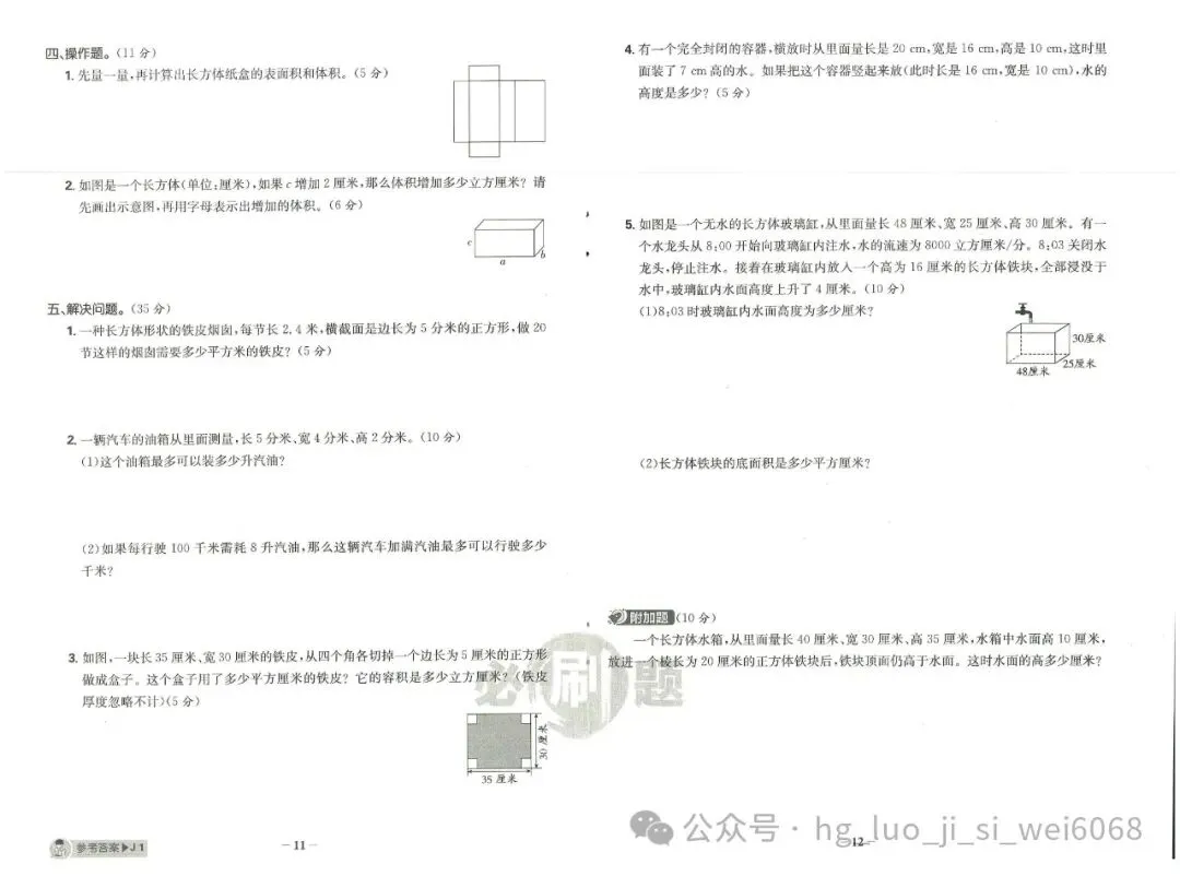 必刷题5年级下试卷--含答案 第6张