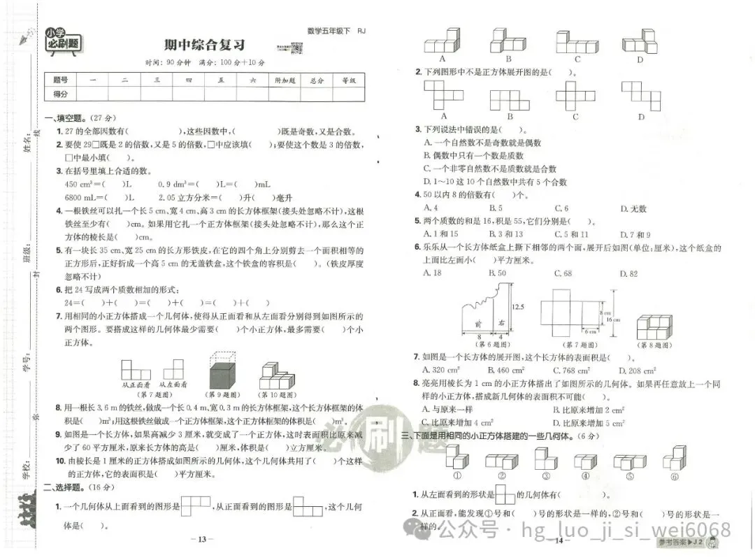 必刷题5年级下试卷--含答案 第7张