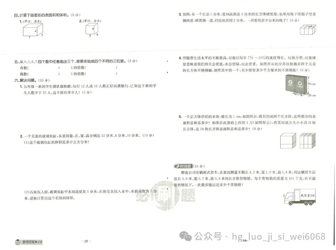 必刷题5年级下试卷--含答案 第8张