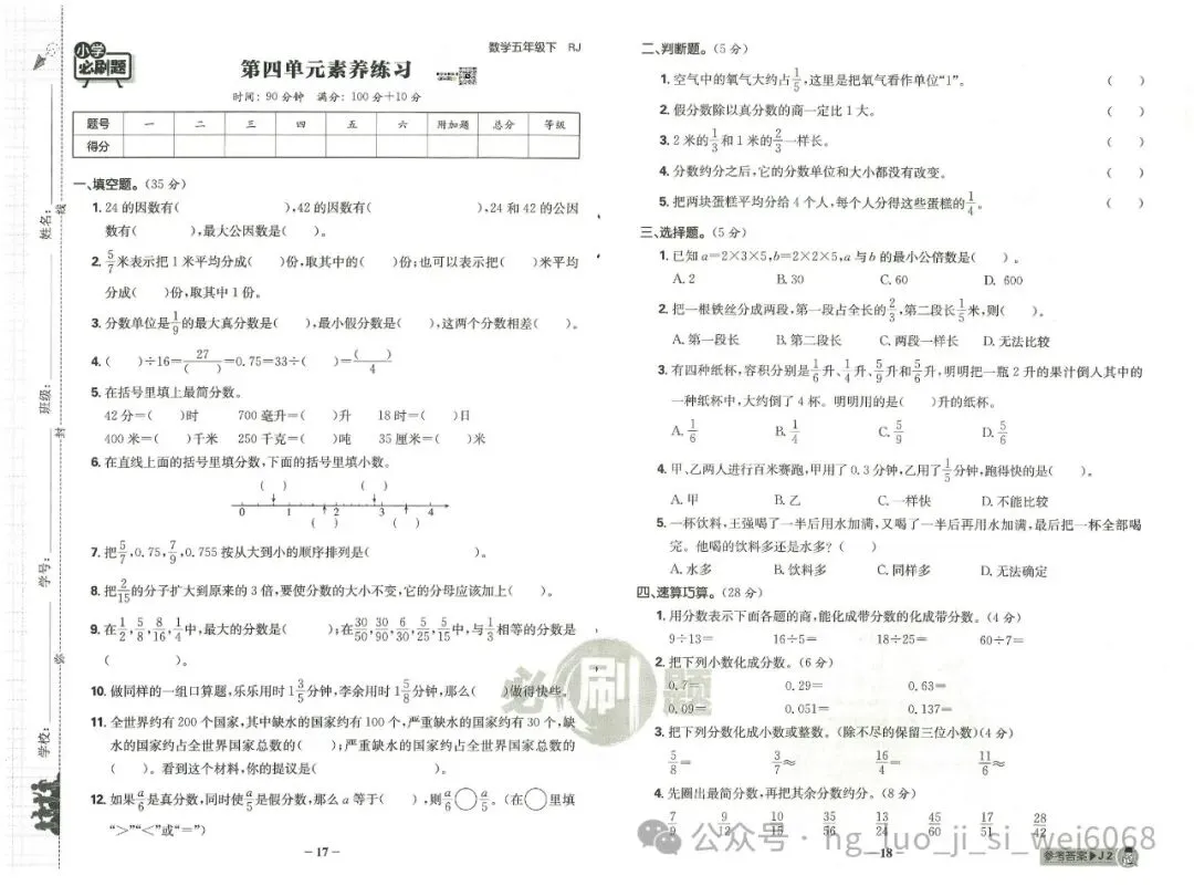 必刷题5年级下试卷--含答案 第9张