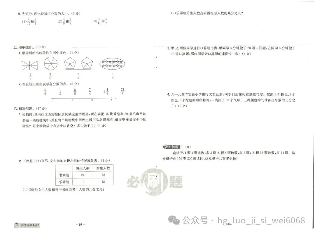 必刷题5年级下试卷--含答案 第10张