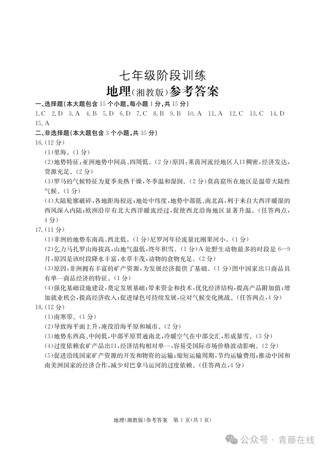 2026.3山西省七年级第一次月考全科试卷含答案(可下载) 第56张