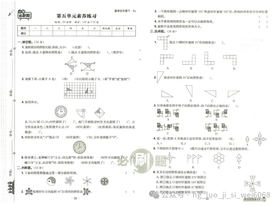 必刷题5年级下试卷--含答案 第11张