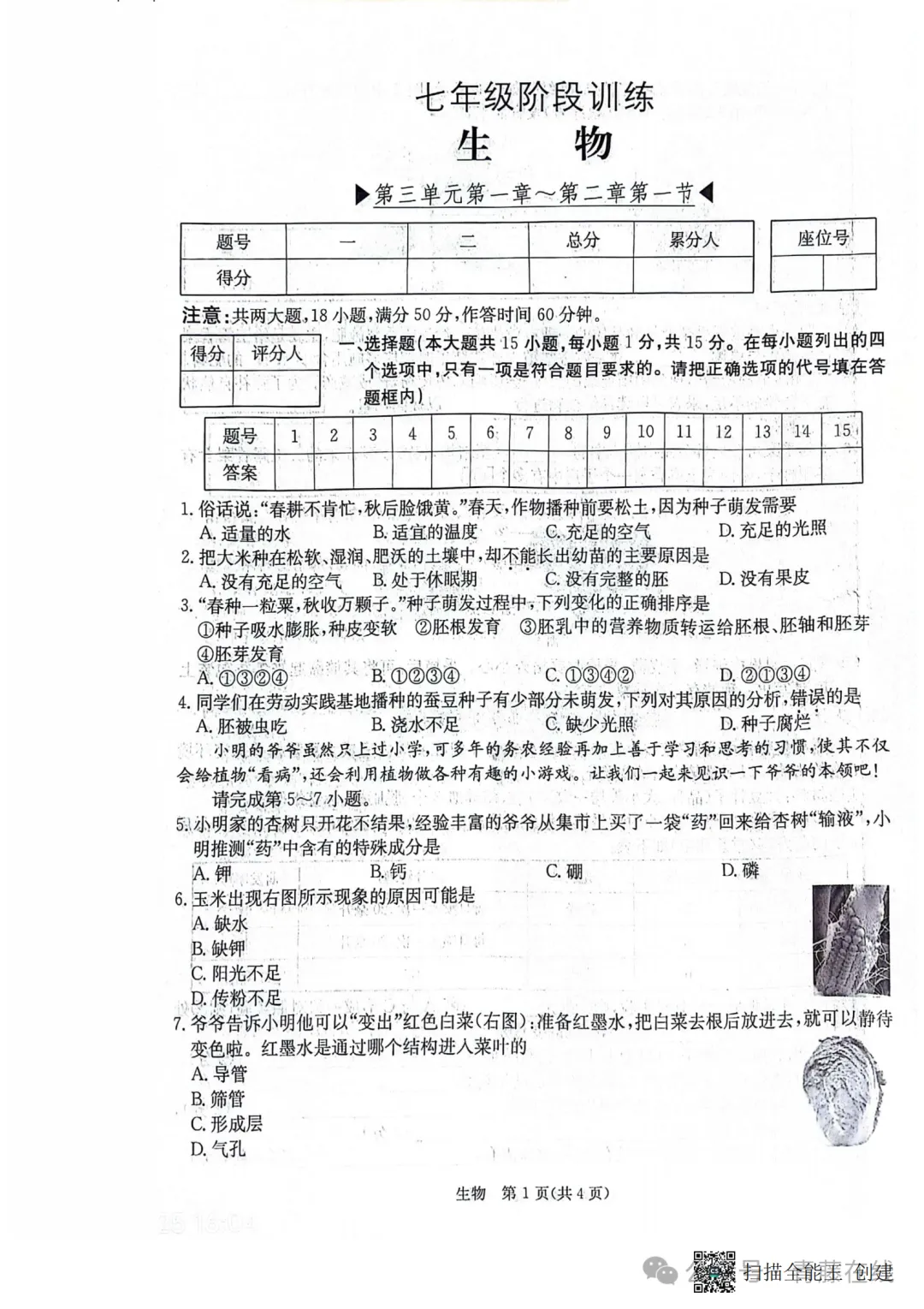 2026.3山西省七年级第一次月考全科试卷含答案(可下载) 第58张