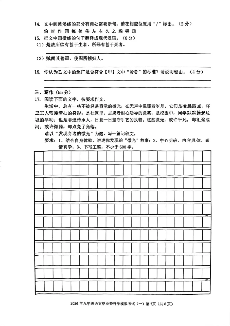 安徽芜湖市2026年中考模拟考试语文试卷及答案(29、11、24中等校联考) 第8张