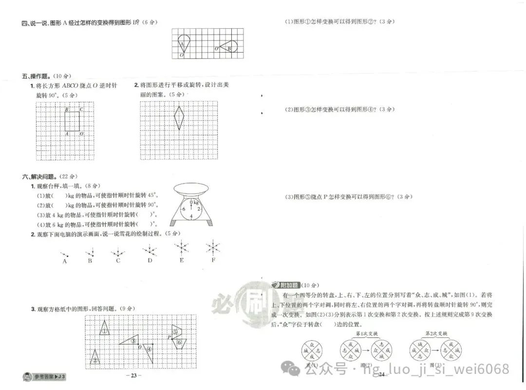 必刷题5年级下试卷--含答案 第12张