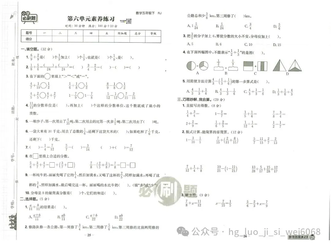 必刷题5年级下试卷--含答案 第13张