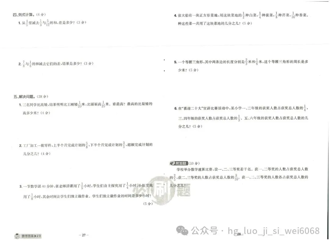 必刷题5年级下试卷--含答案 第14张