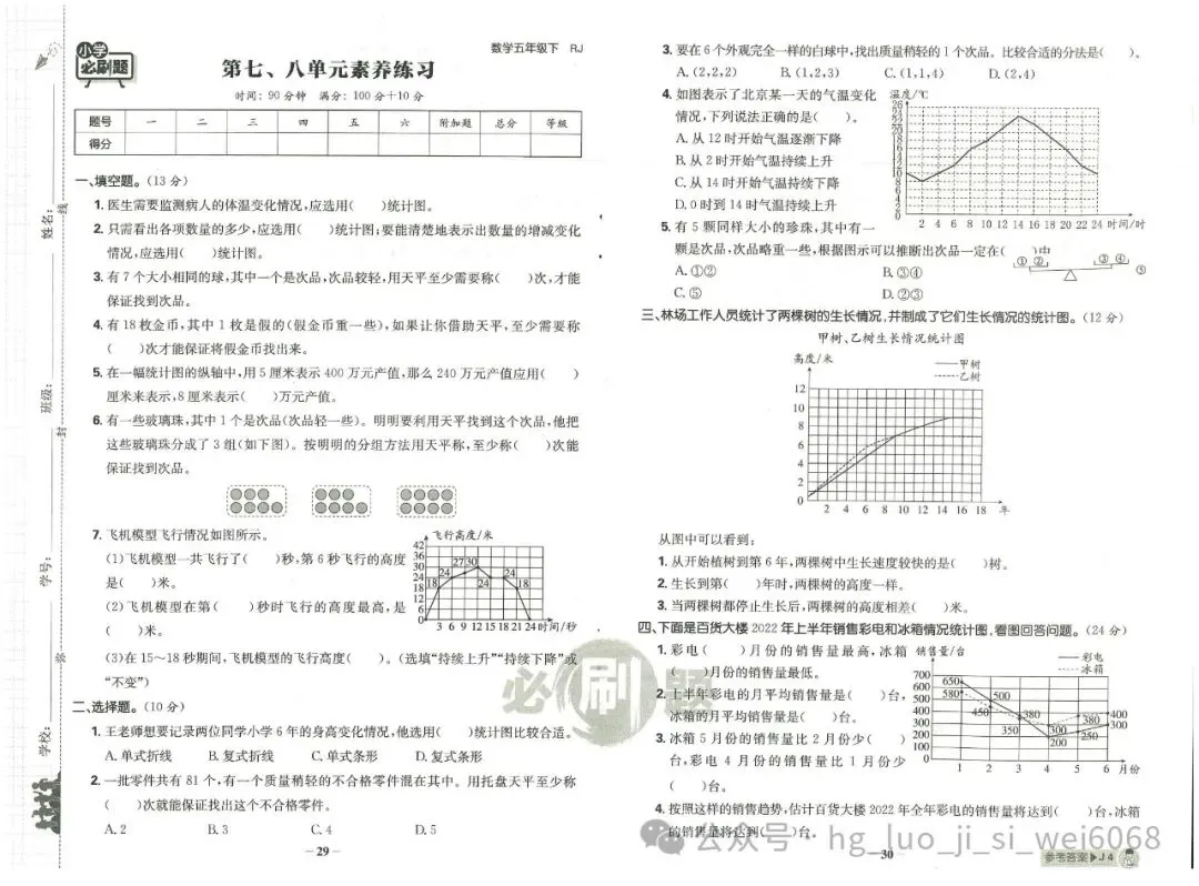 必刷题5年级下试卷--含答案 第15张