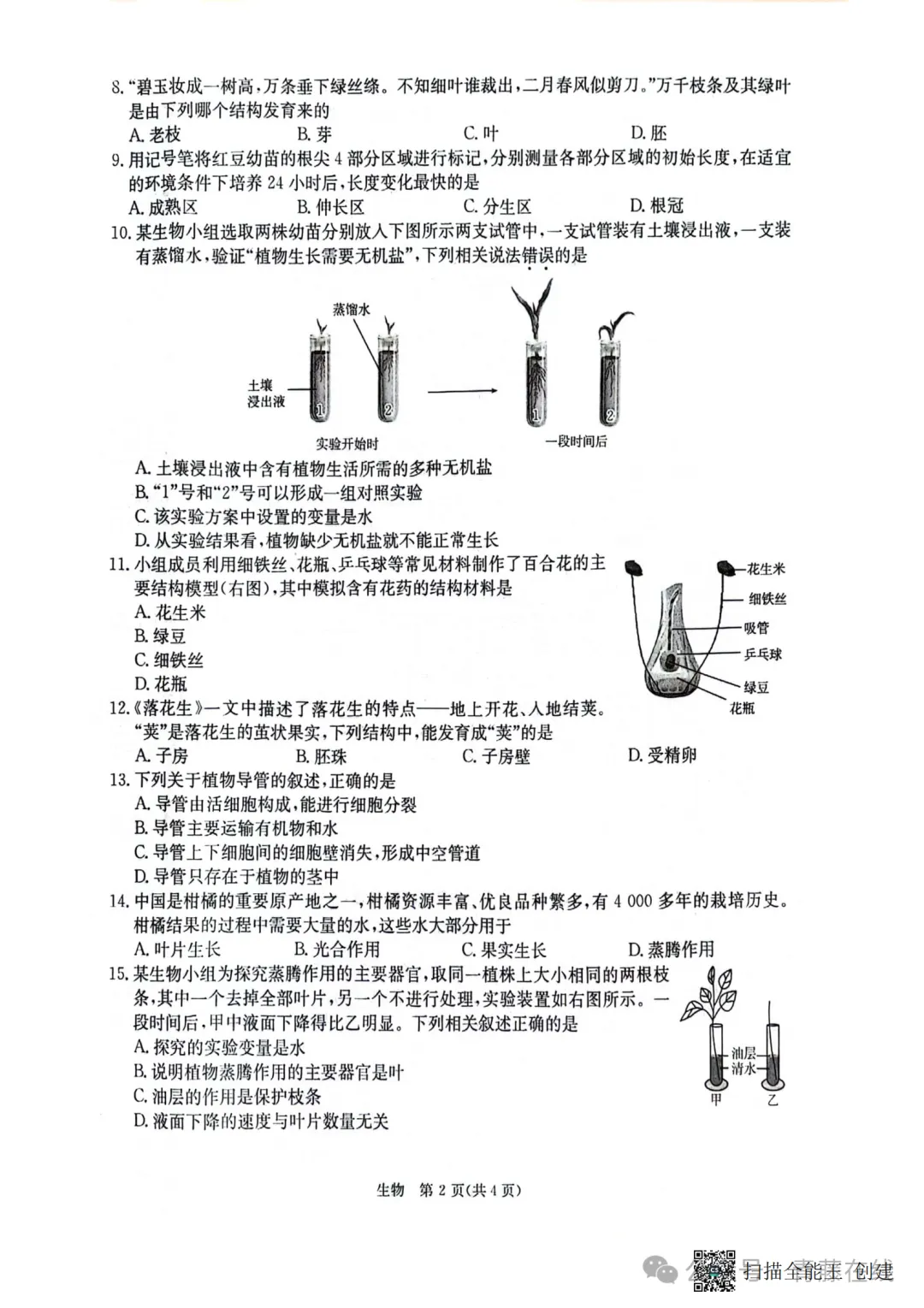 2026.3山西省七年级第一次月考全科试卷含答案(可下载) 第59张