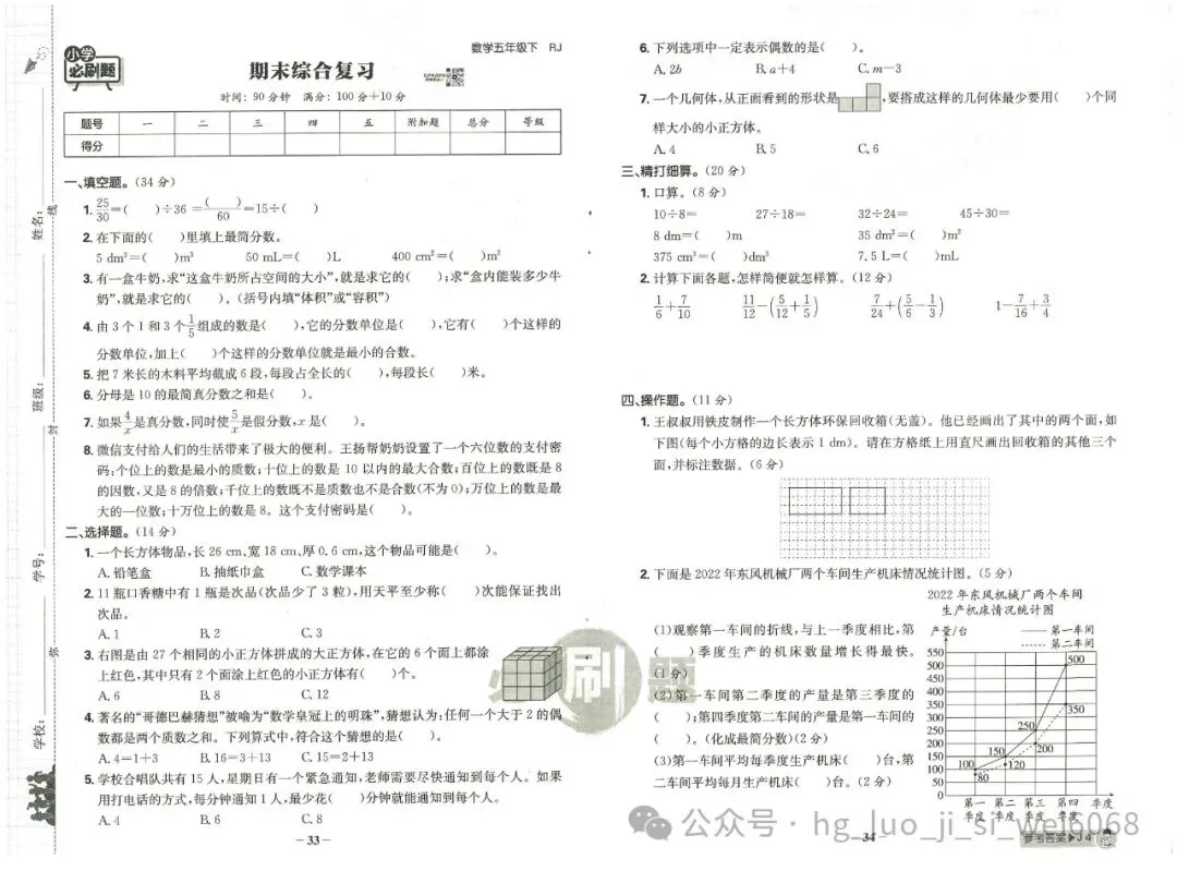 必刷题5年级下试卷--含答案 第17张
