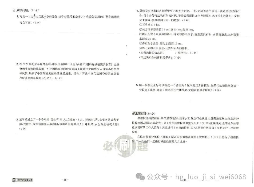 必刷题5年级下试卷--含答案 第18张