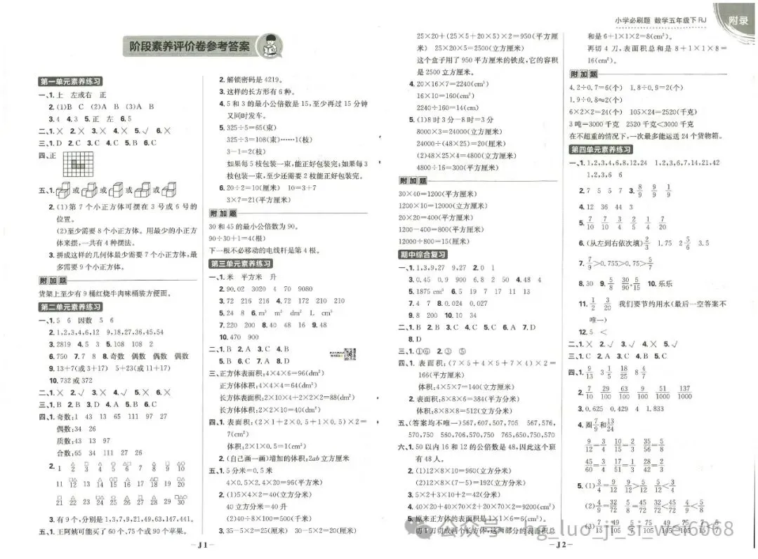 必刷题5年级下试卷--含答案 第19张
