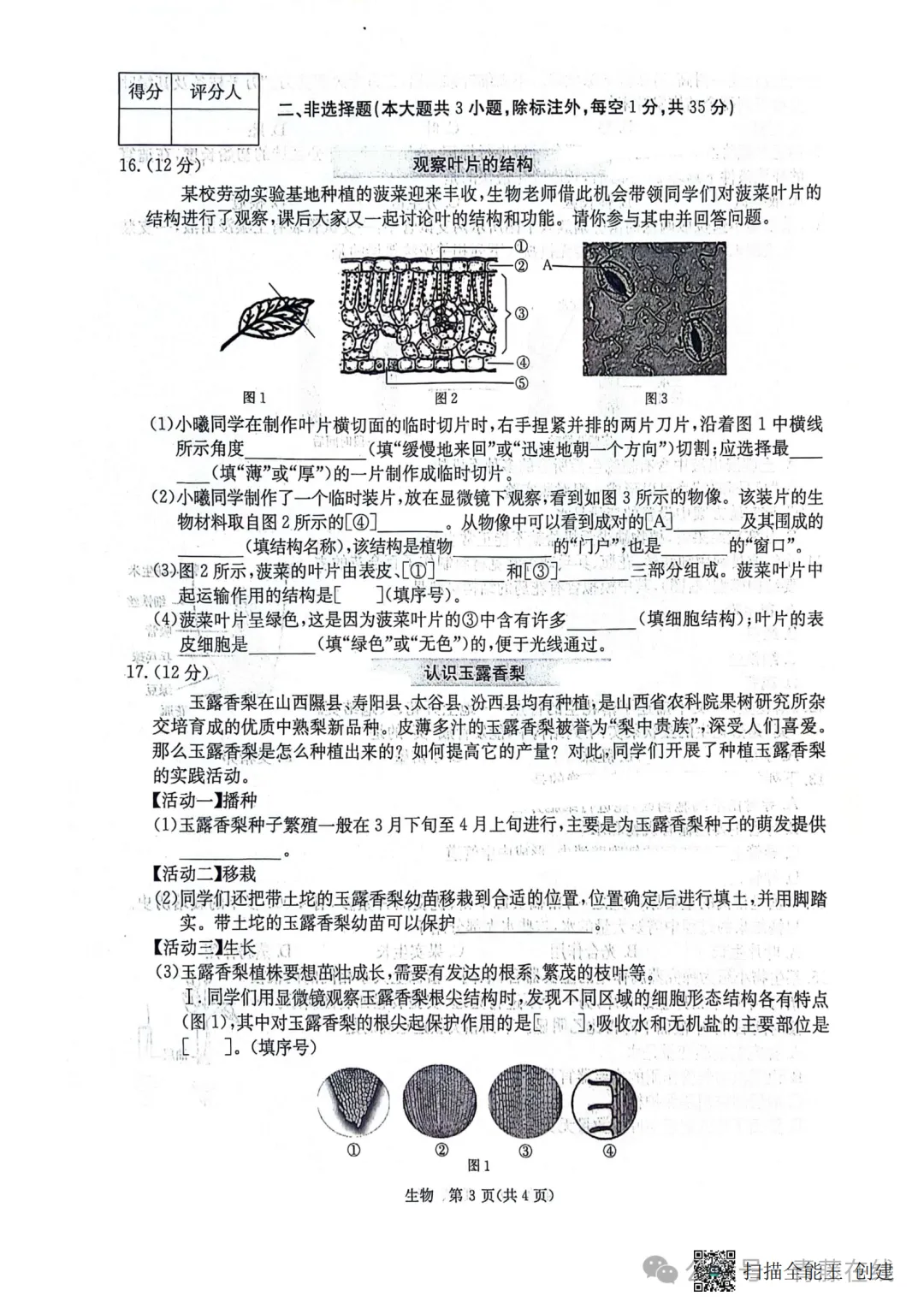 2026.3山西省七年级第一次月考全科试卷含答案(可下载) 第60张
