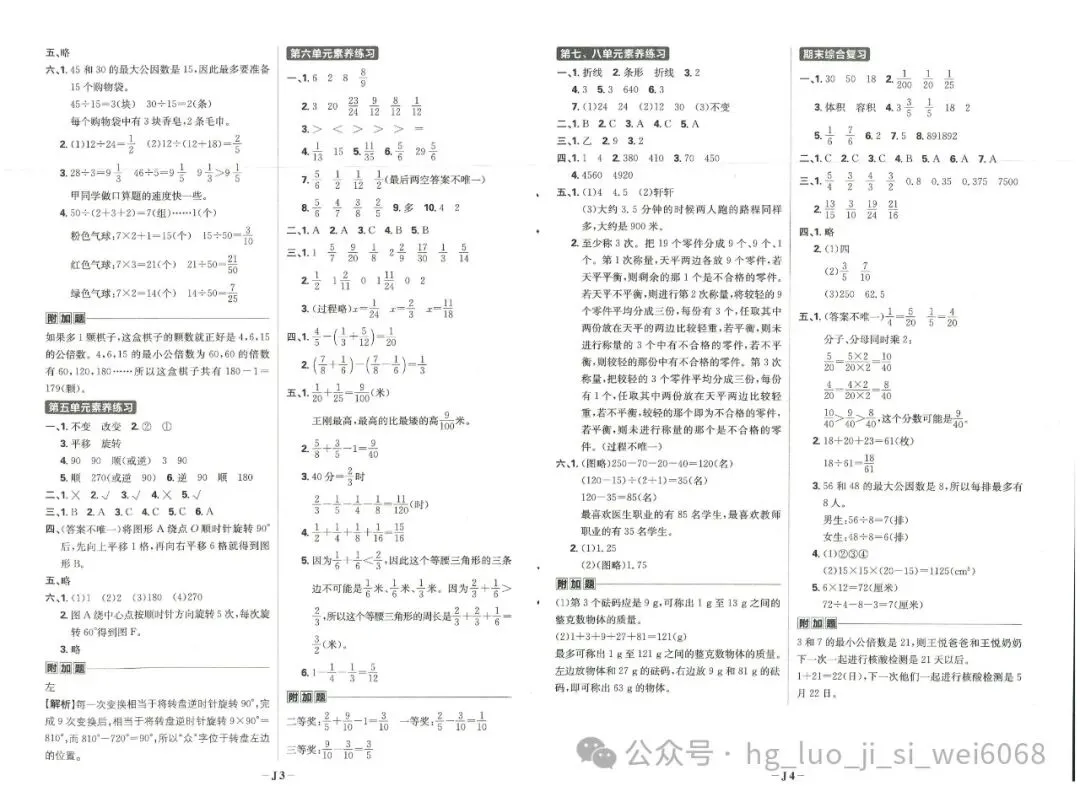必刷题5年级下试卷--含答案 第20张