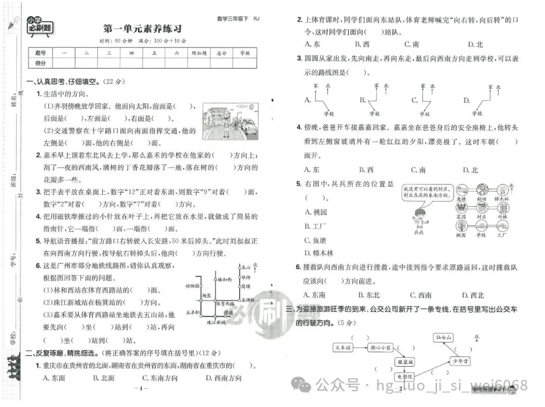 必刷题3年级下试卷--含答案 第1张